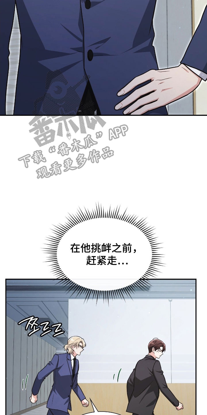 失控凯文凯利漫画,第39章：满怀期待3图