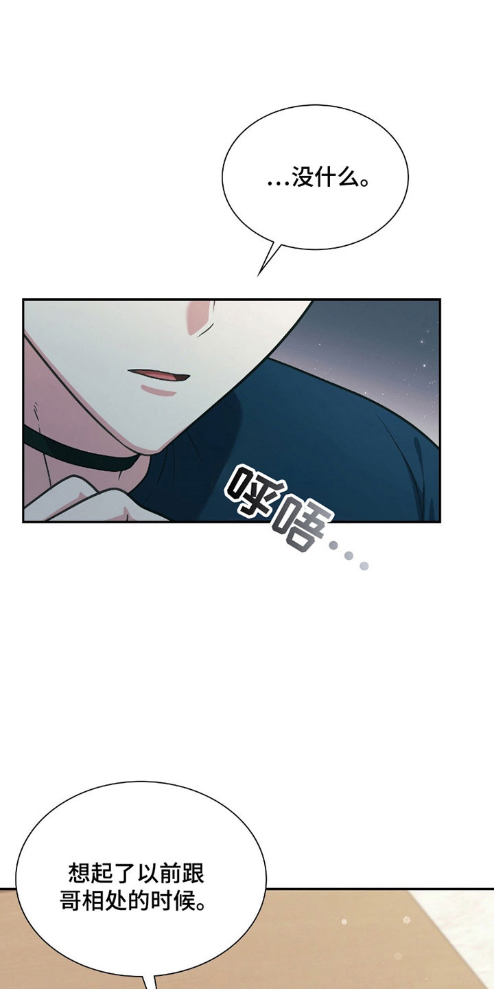 失控烙印漫画,第23章：间接接吻2图