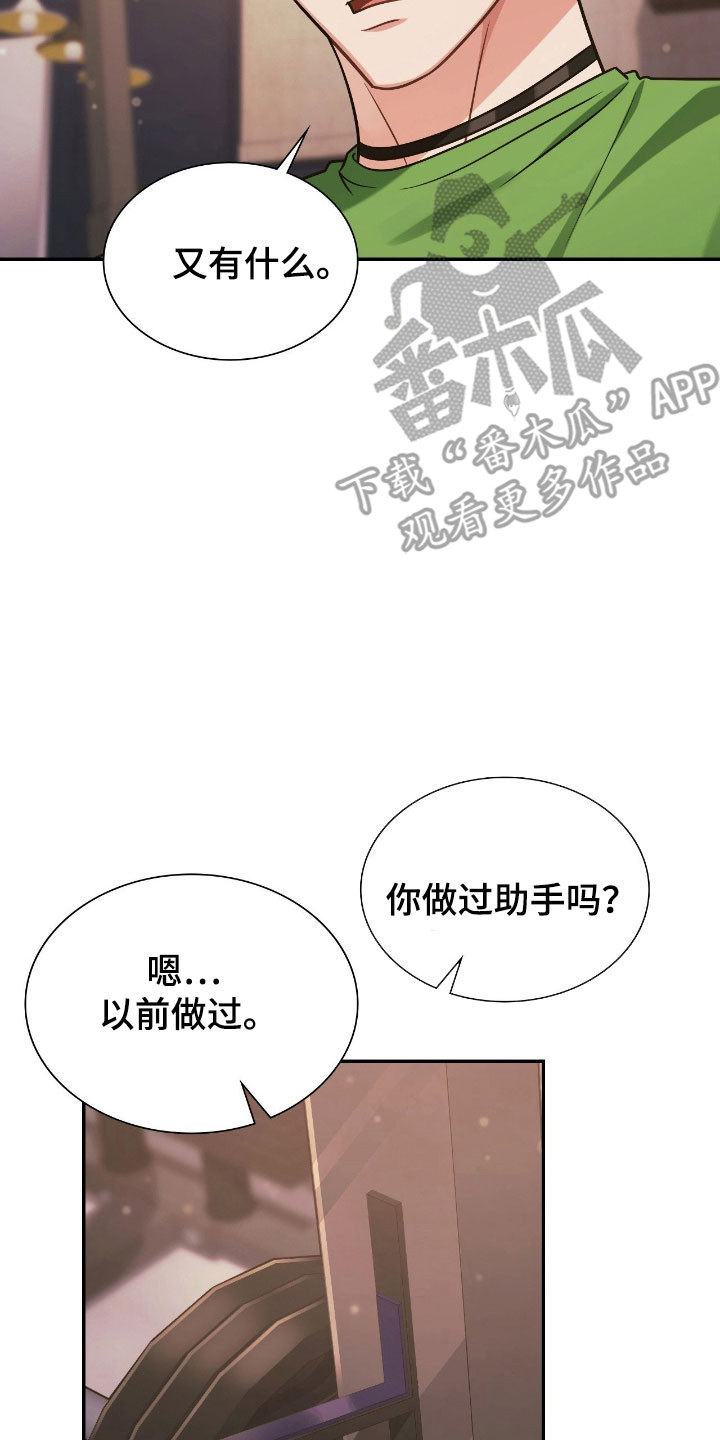 失眠最怕的菜漫画,第25章：动心感觉3图