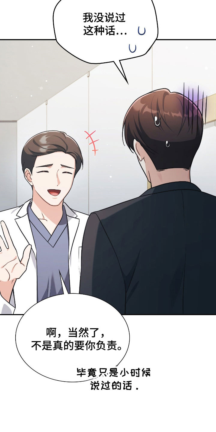 失控烙印漫画,第44章：专属导向4图