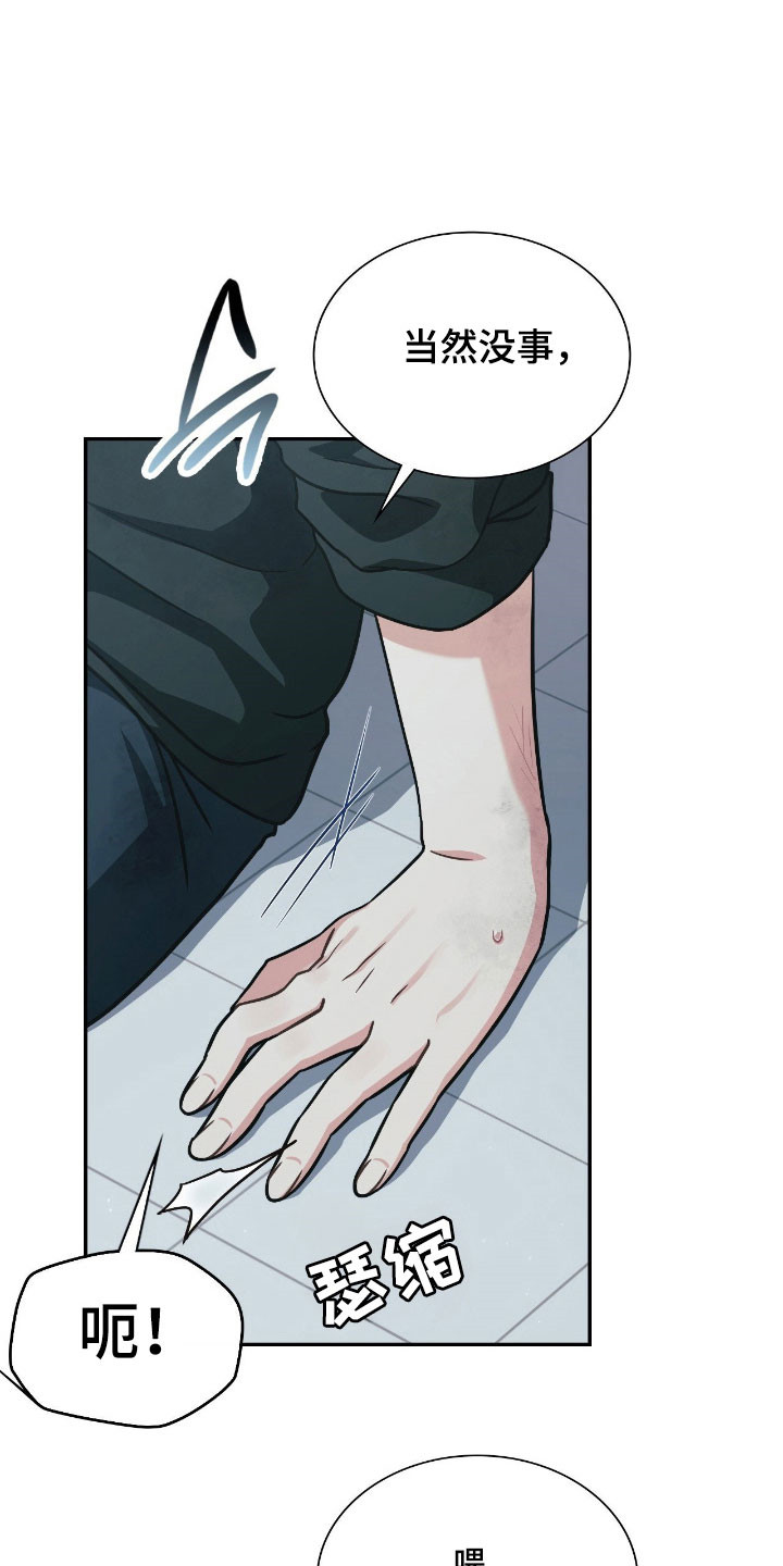 失控烙印漫画,第33章：已经透支4图