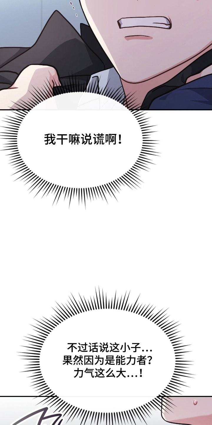 失控的玩家漫画,第39章：满怀期待1图
