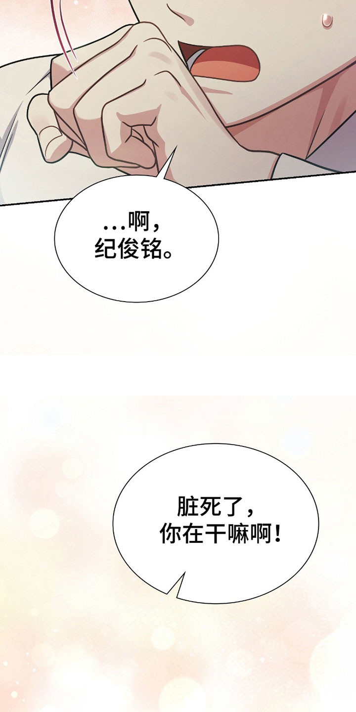 失控烙印漫画,第24章：是个梦境5图