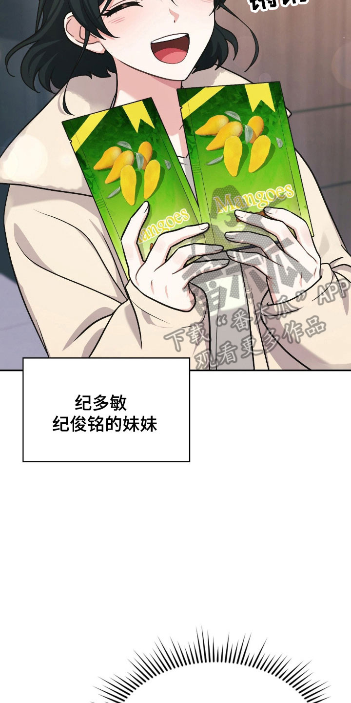 失控烙印漫画书特价漫画,第26章：缘分契机5图
