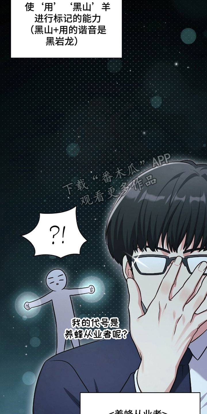 失控烙印漫画,第22章：袭击事件1图