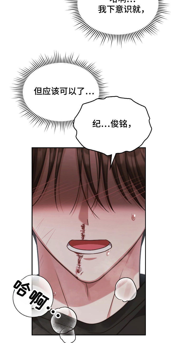 失控歌曲井迪儿漫画,第34章：意识行为4图