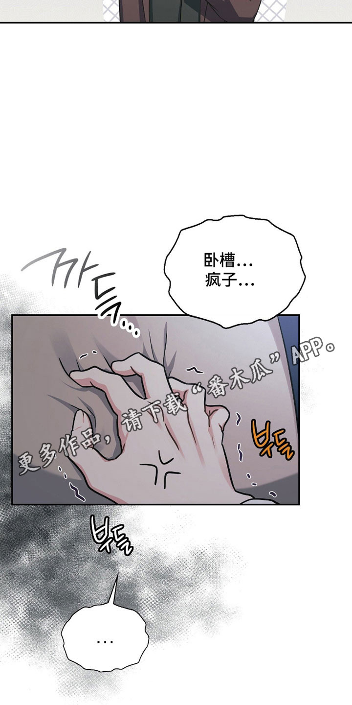 失控烙印类似小说推荐漫画,第22章：袭击事件5图