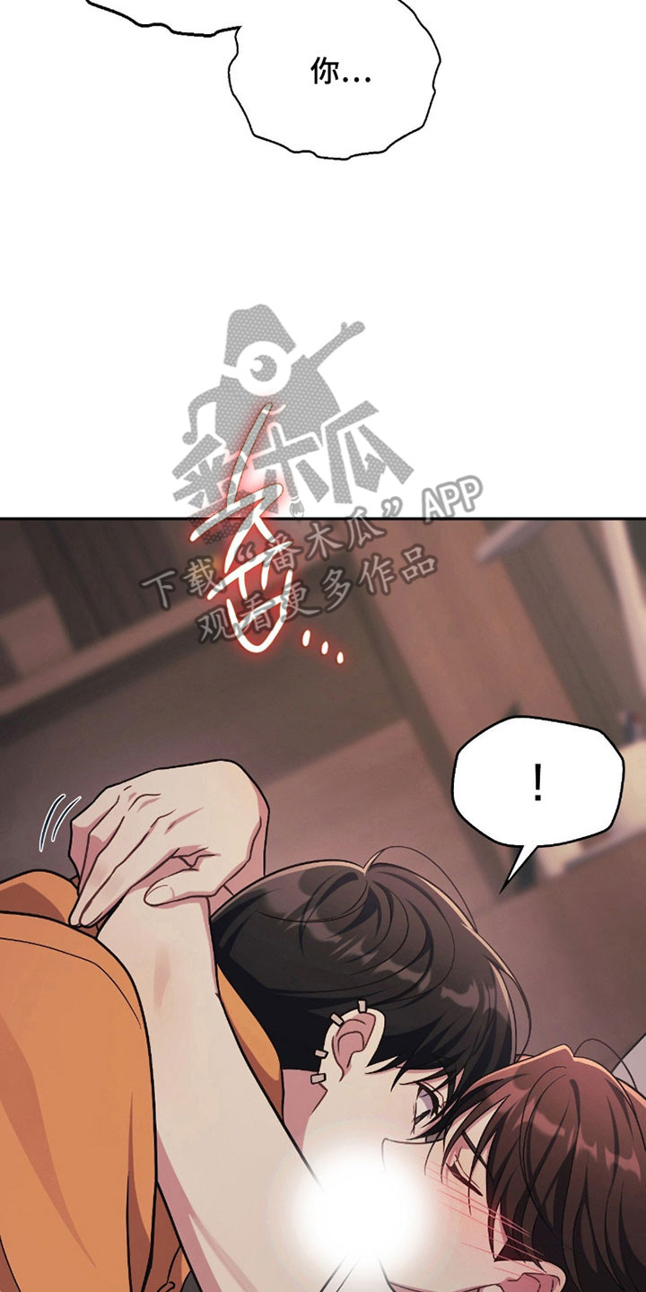 失控烙印漫画,第29章：初次感受3图