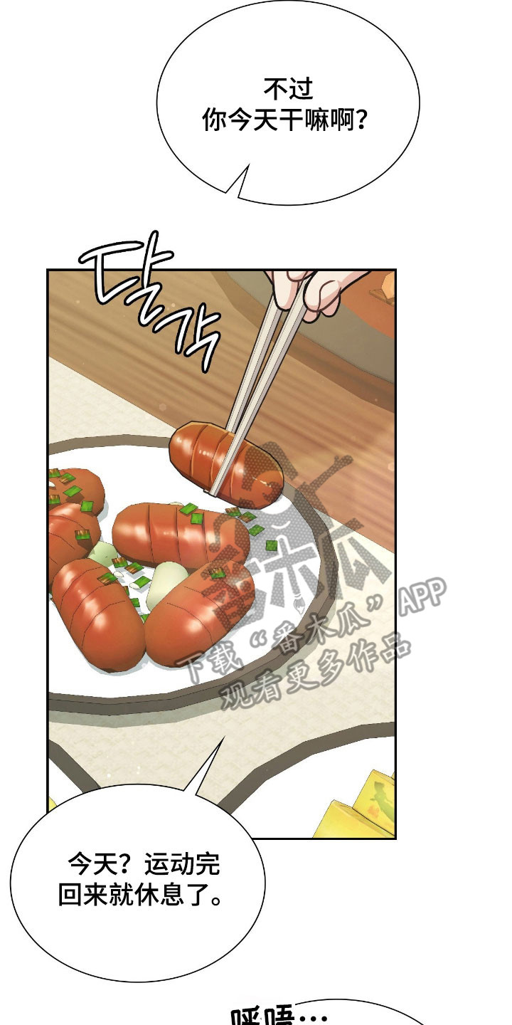 失控烙印漫画,第25章：动心感觉2图