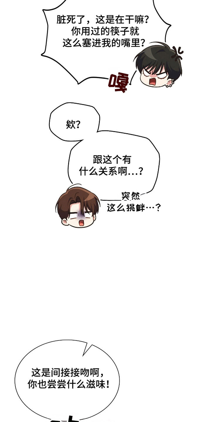 失控烙印韩漫的原名叫什么漫画,第23章：间接接吻3图