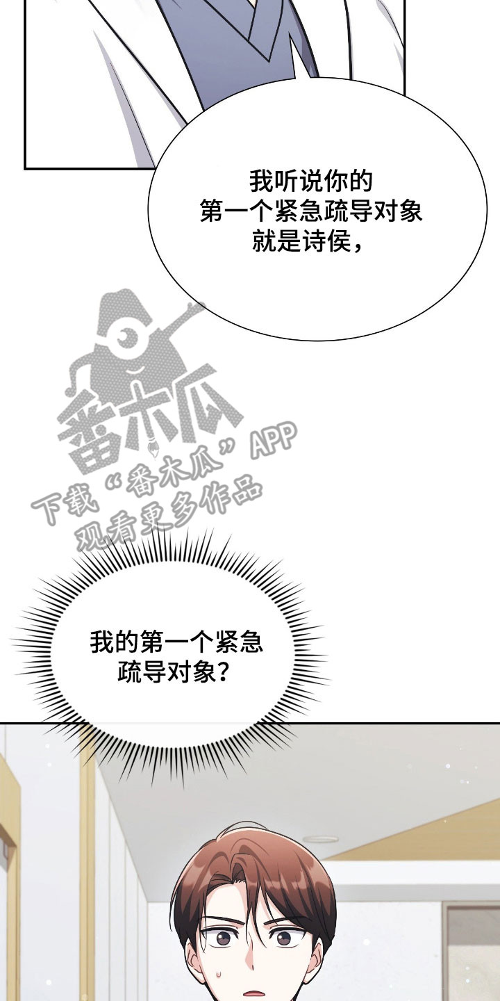 失控烙印漫画,第44章：专属导向5图