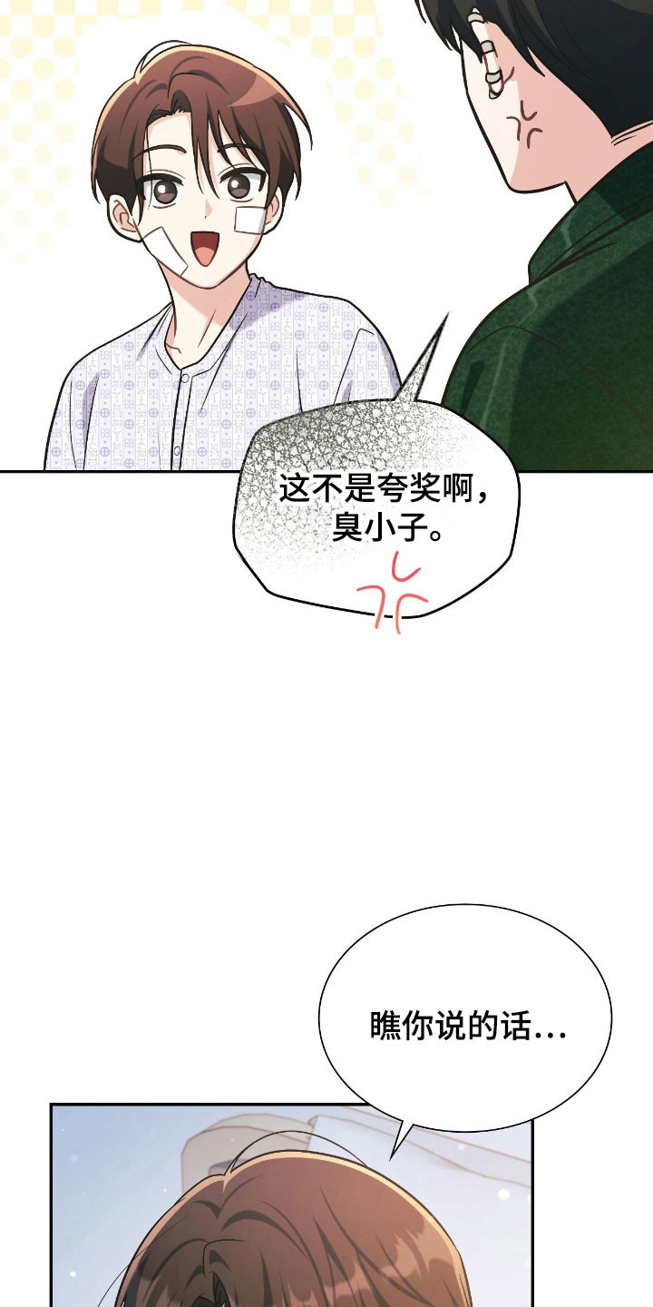 失控玩家片尾彩蛋漫画,第36章：你答应我5图