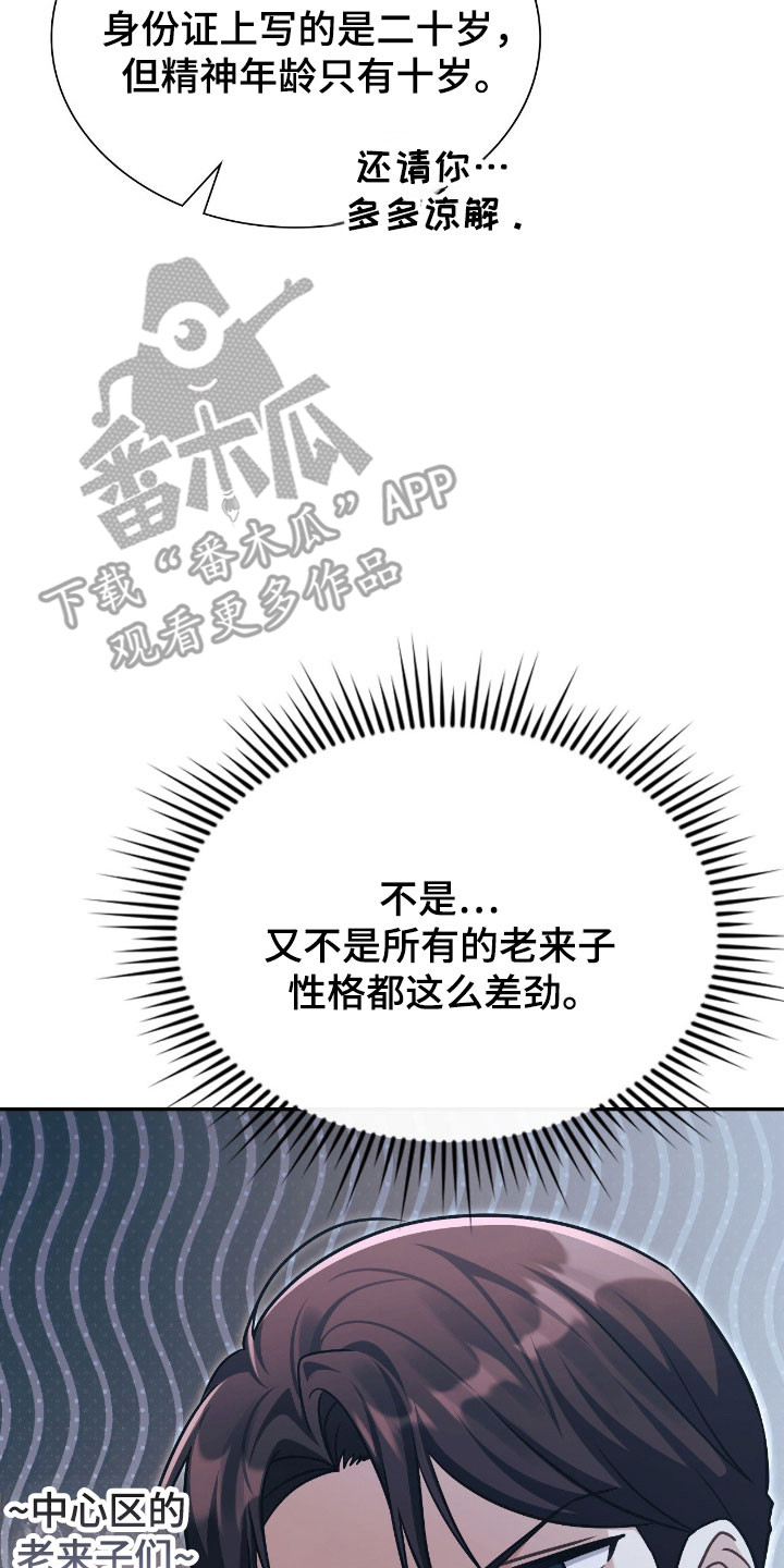 失控玩家解说漫画,第44章：专属导向2图