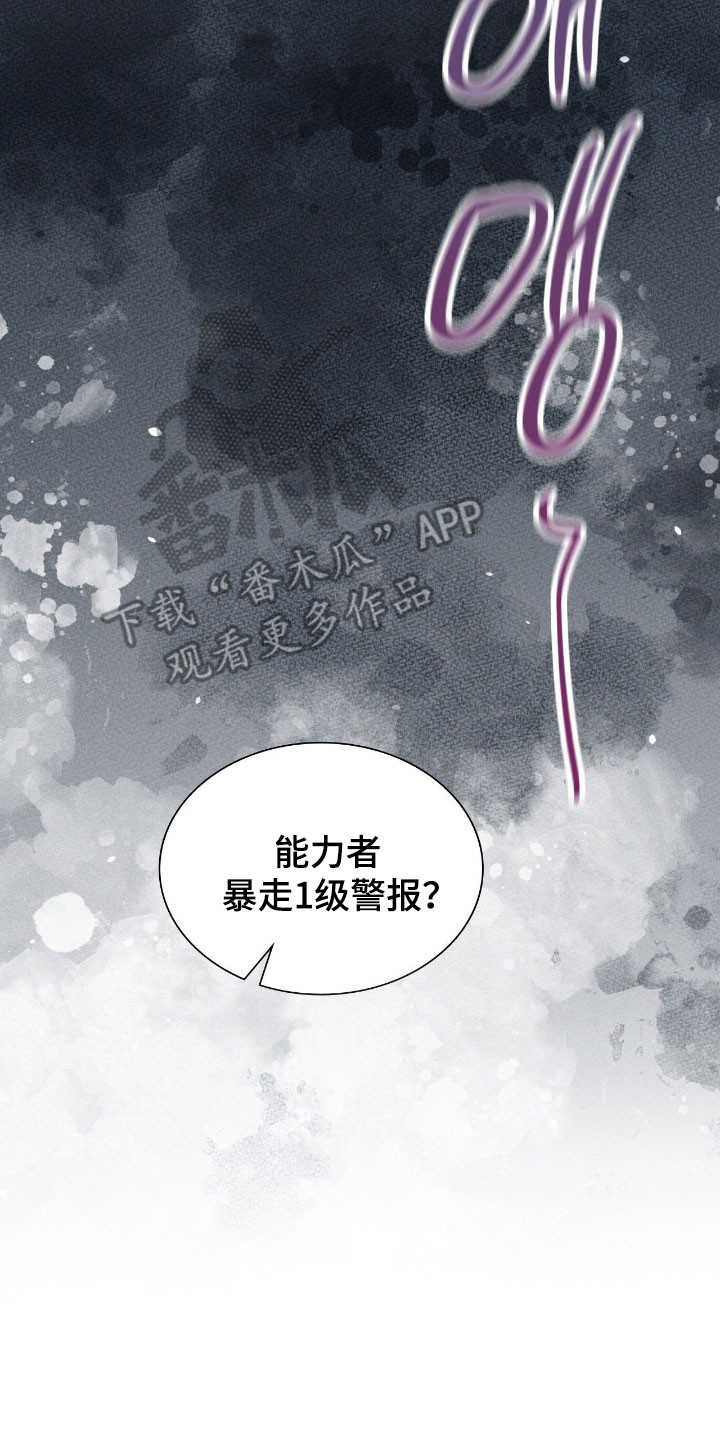 失控烙印漫画书特价漫画,第31章：一级警戒1图