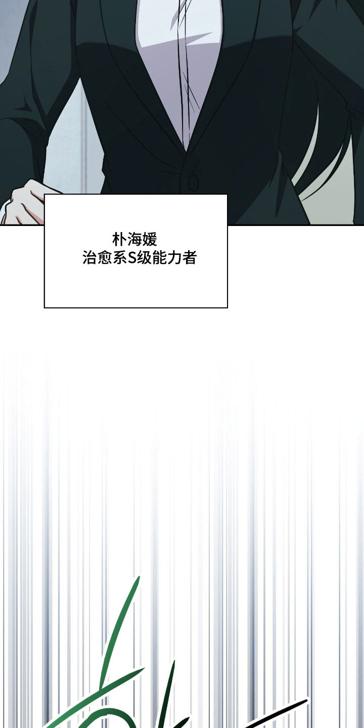 失控烙印漫画,第33章：已经透支5图