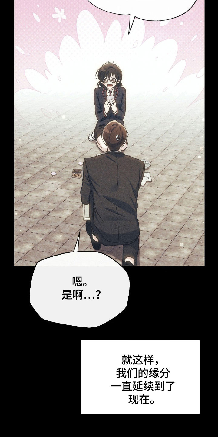 失控烙印漫画书特价漫画,第26章：缘分契机5图