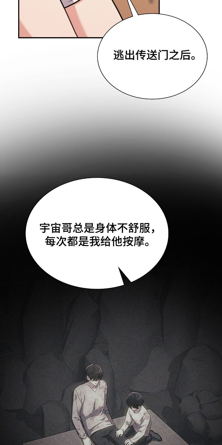 失控烙印宇宙哥到底是谁漫画,第42章：免费按摩5图