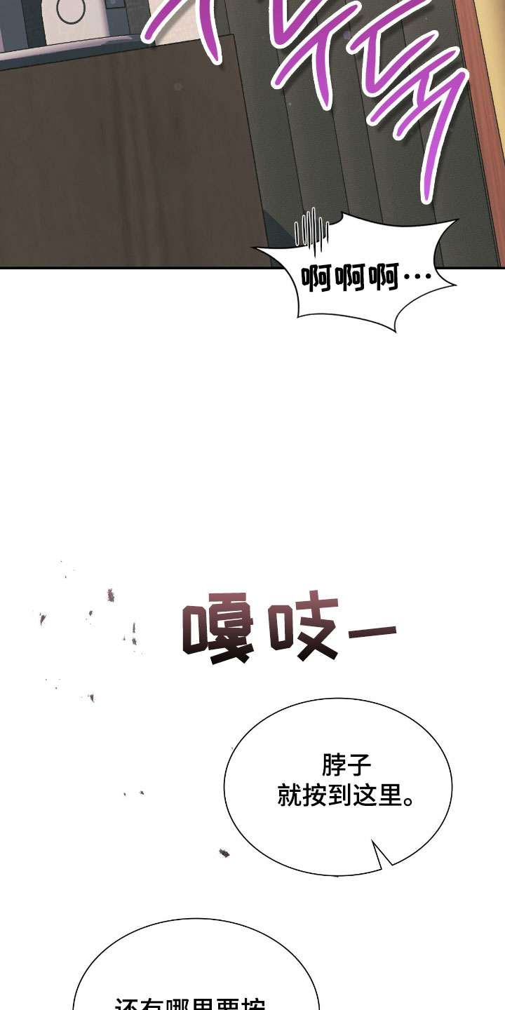 失控烙印宇宙哥到底是谁漫画,第42章：免费按摩1图