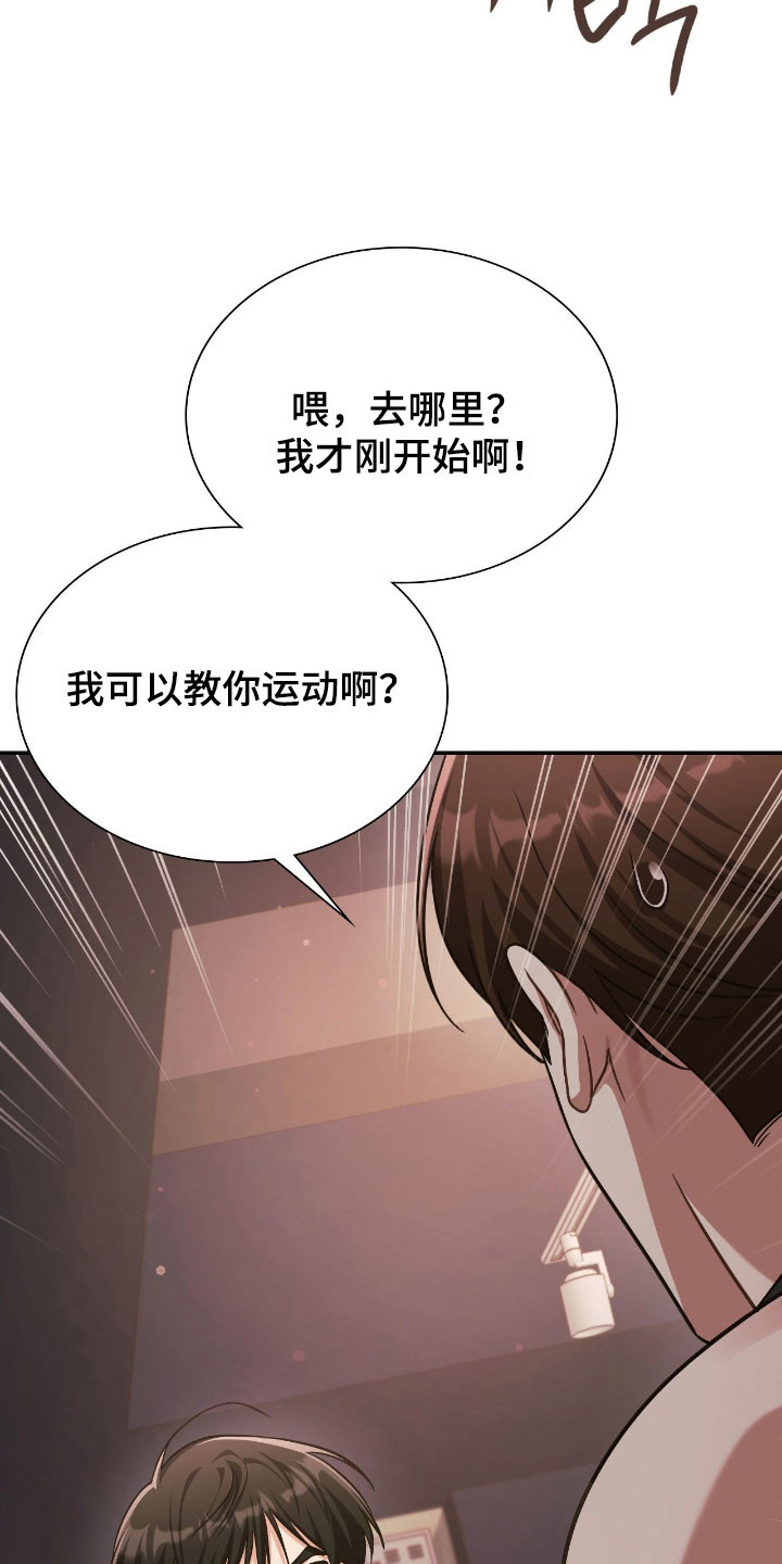 失控烙印韩漫的原名叫什么漫画,第25章：动心感觉5图