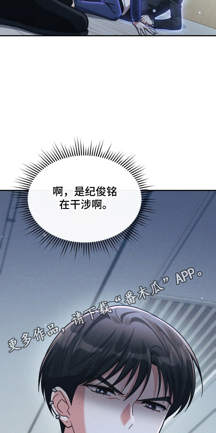 失控的情歌漫画,第40章：无法推开1图