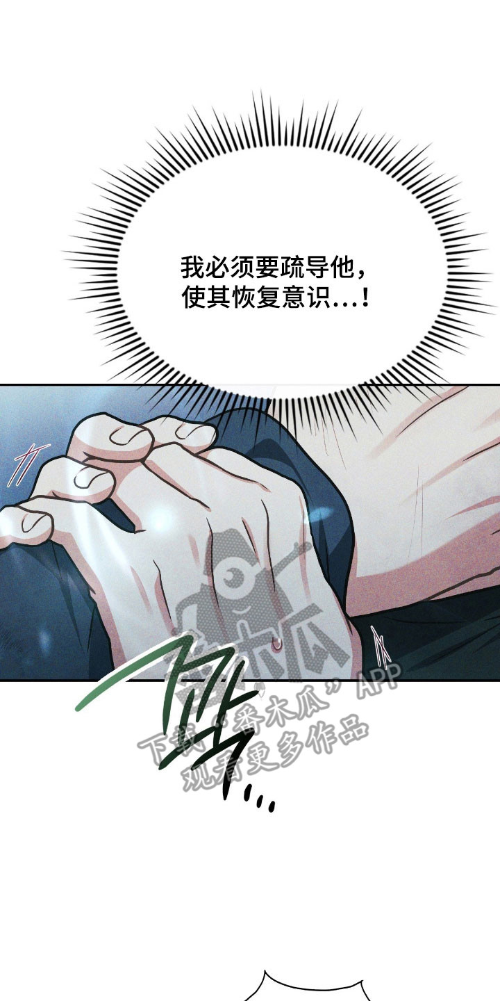 失控玩家解说漫画,第32章：抓紧疏导3图