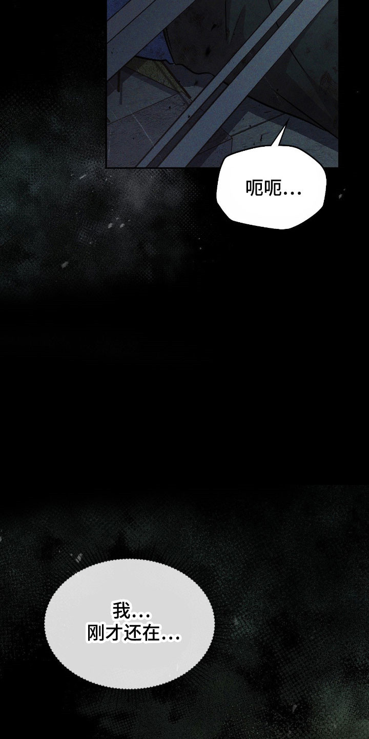 失控对决电影解说漫画,第28章：突然惊醒3图