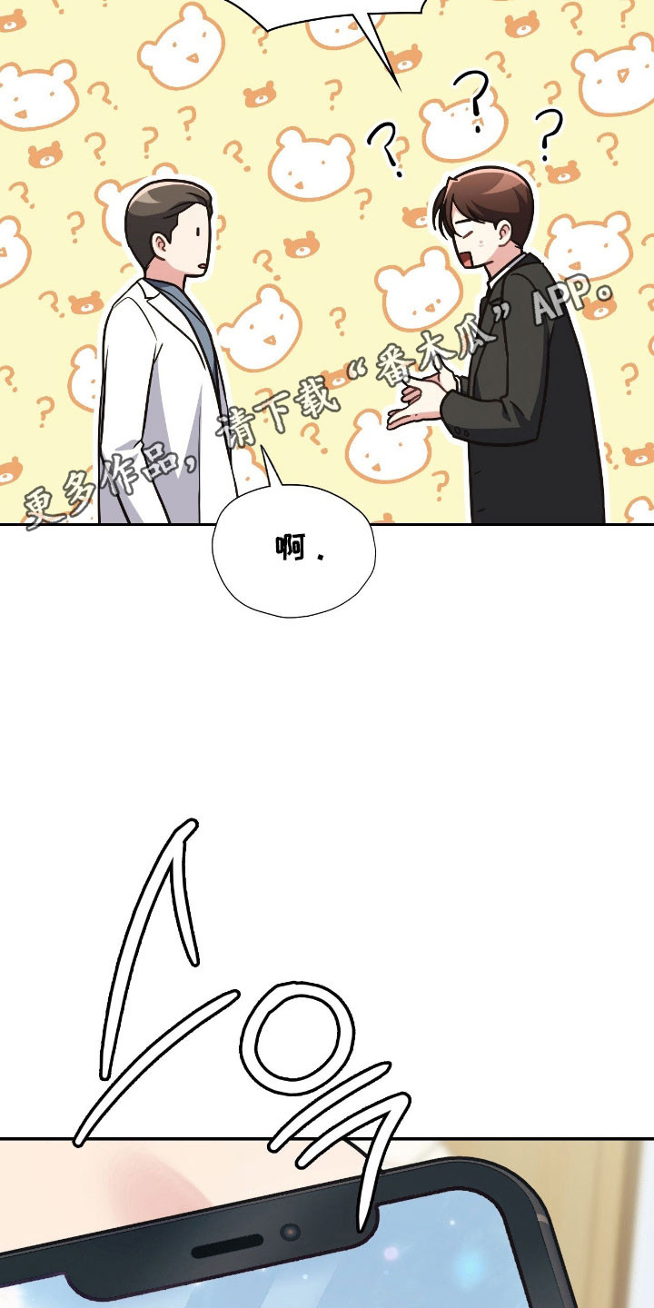 失控玩家解说漫画,第44章：专属导向4图