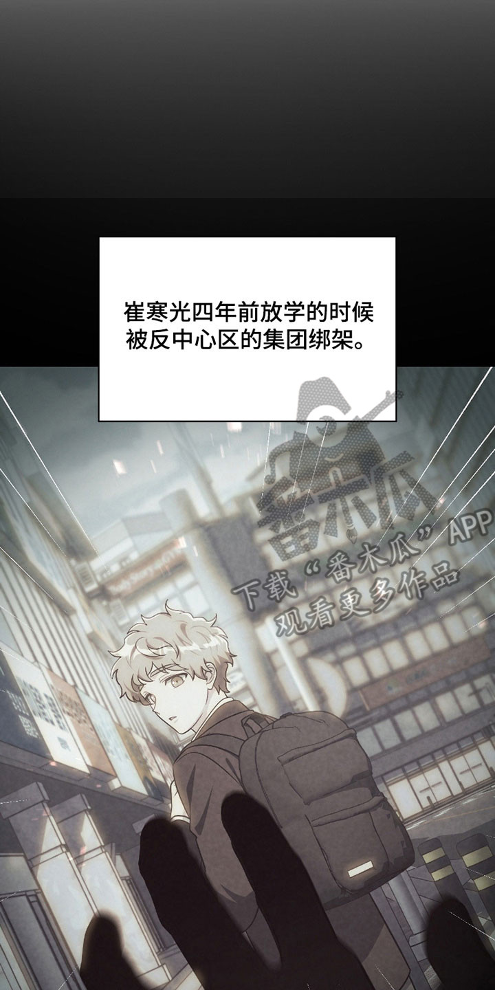 失控烙印漫画,第22章：袭击事件4图