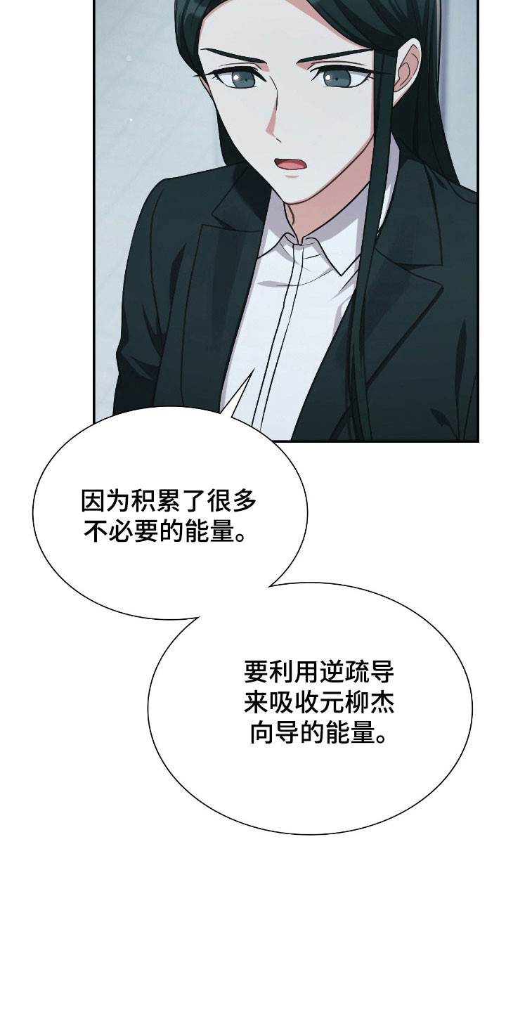 失控烙印漫画,第34章：意识行为3图