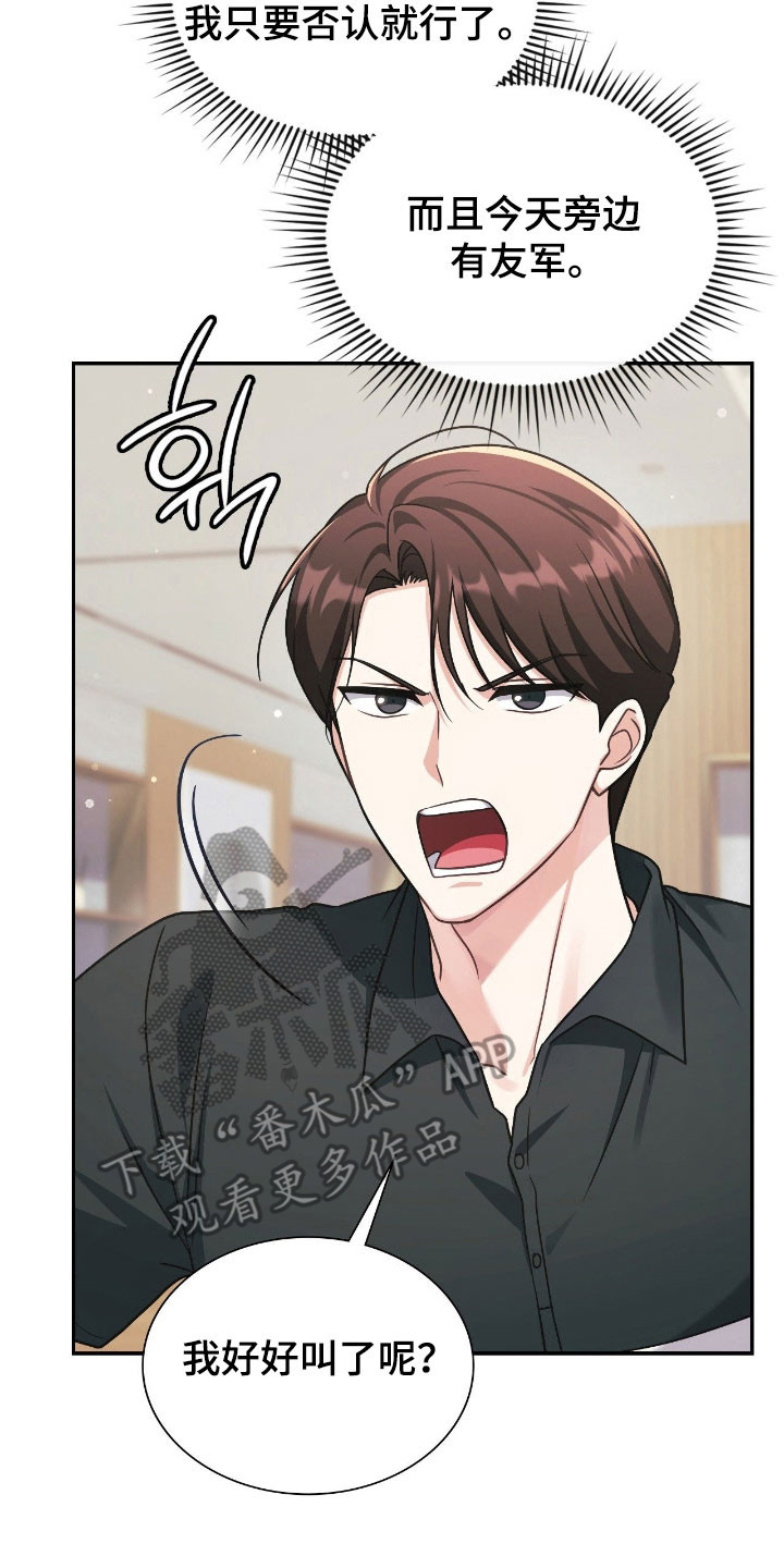 《失控烙印》漫画,第27章：谐音梗3图