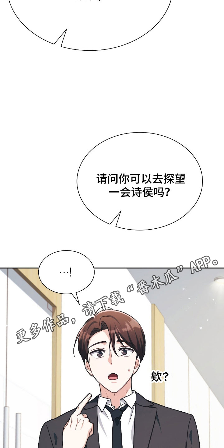 失控烙印小说结局漫画,第43章：负责3图