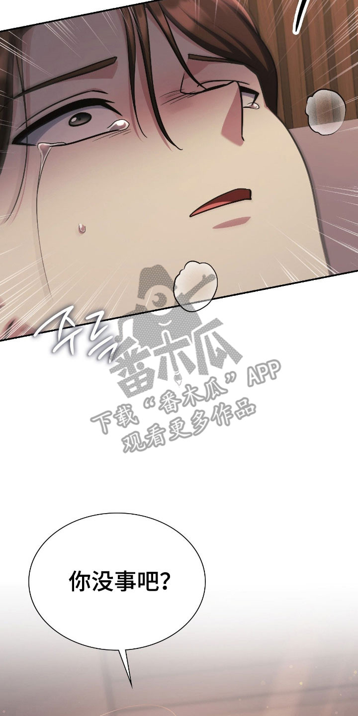 失控烙印漫画,第28章：突然惊醒3图