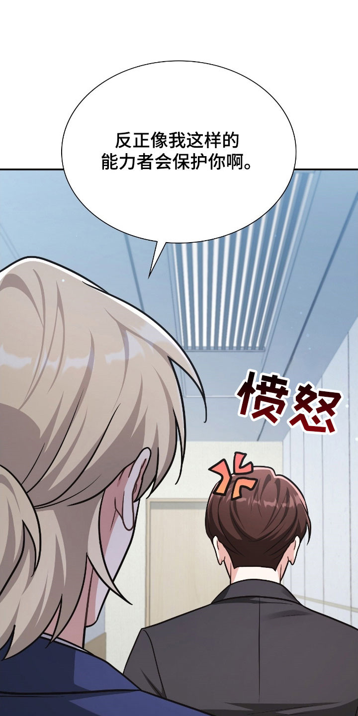 失控凯文凯利漫画,第39章：满怀期待2图