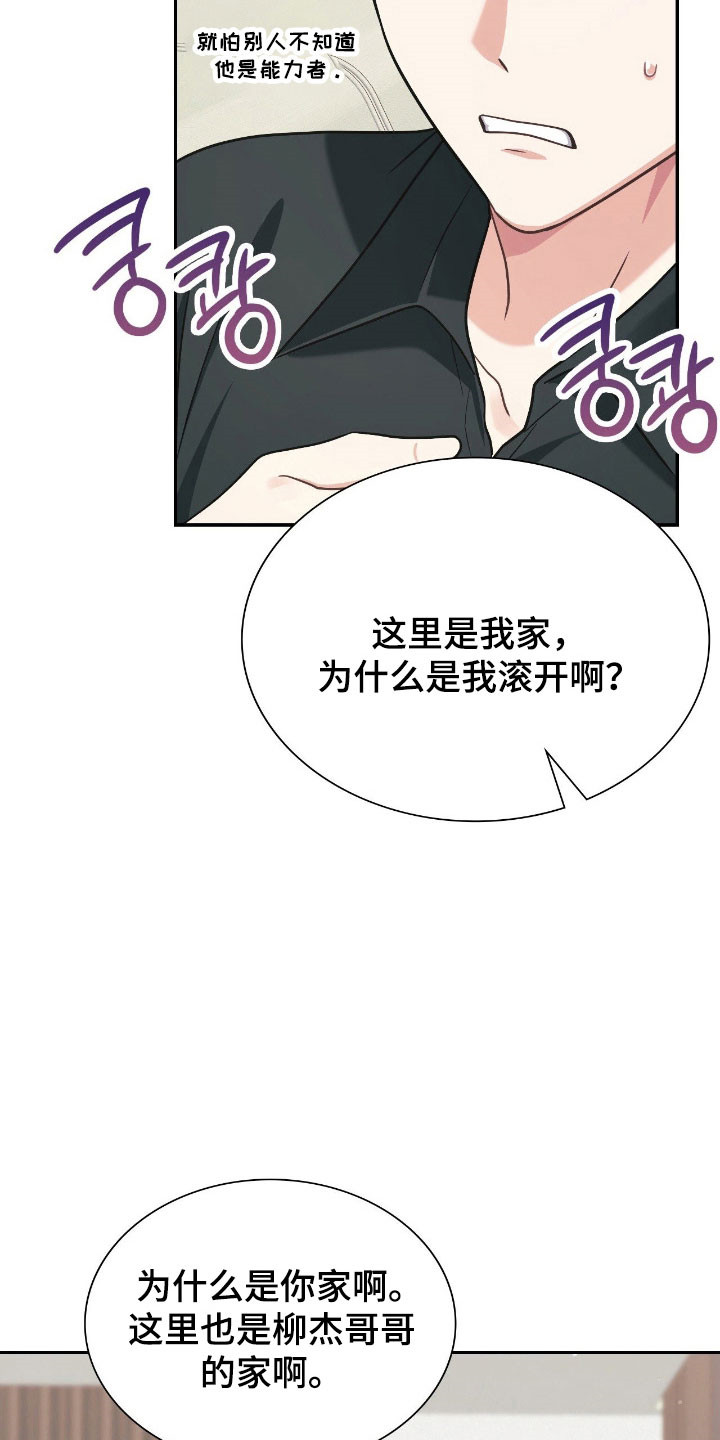 失眠漫画,第26章：缘分契机5图