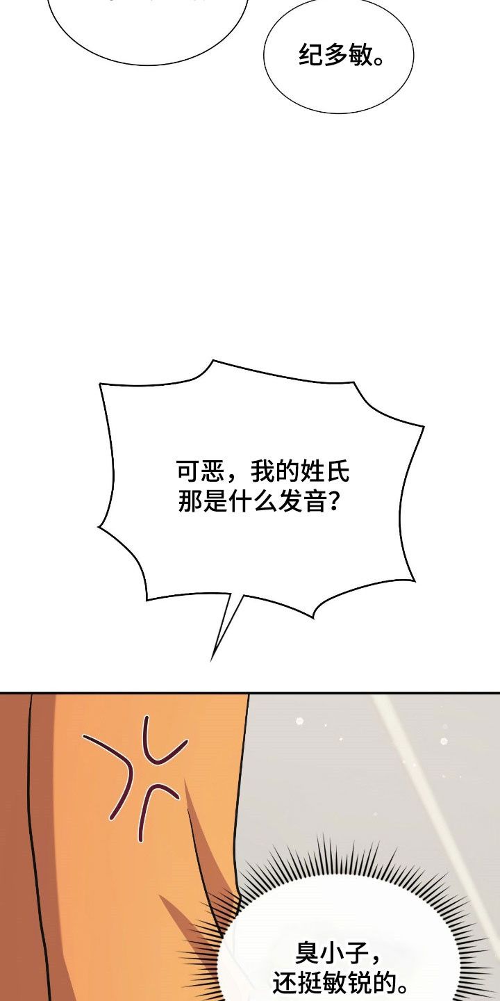 《失控烙印》漫画,第27章：谐音梗1图