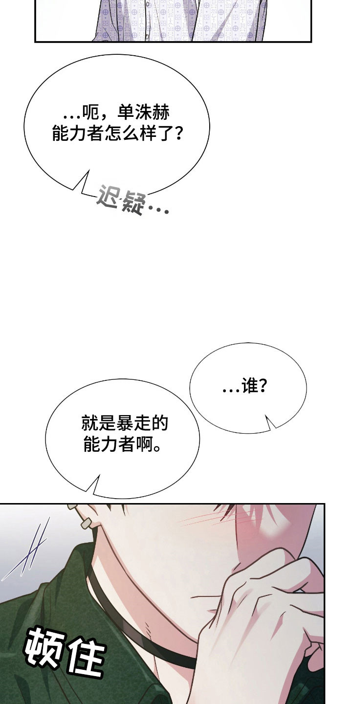 失控玩家片尾彩蛋漫画,第36章：你答应我3图