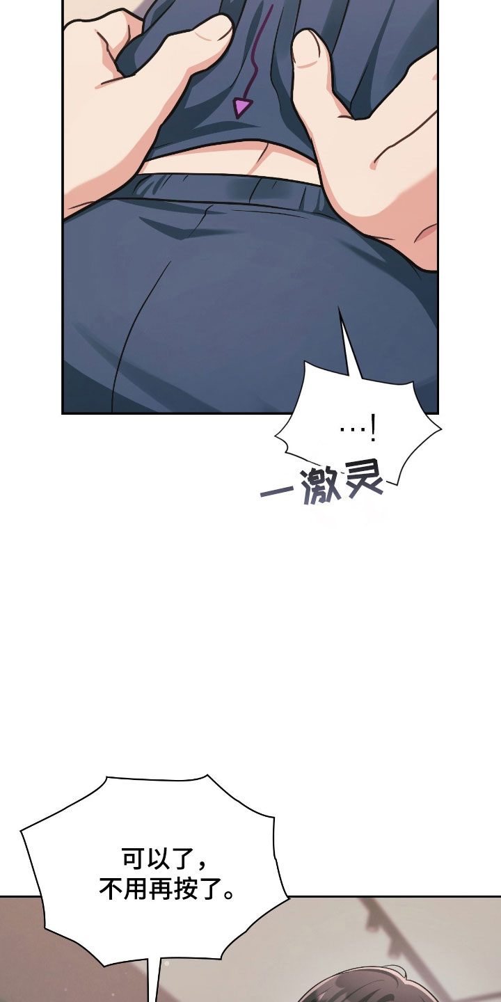 失控烙印宇宙哥到底是谁漫画,第42章：免费按摩4图