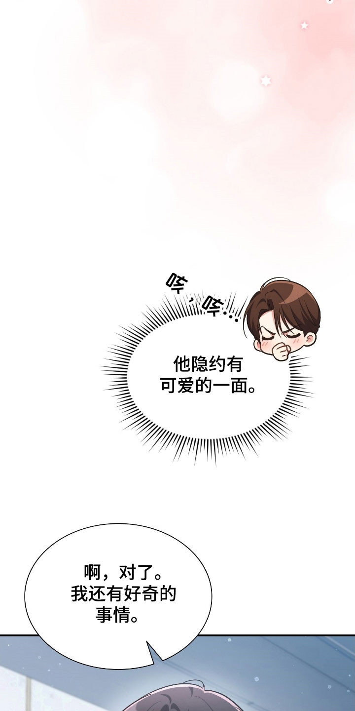 失控凯文凯利漫画,第41章：有所隐瞒4图