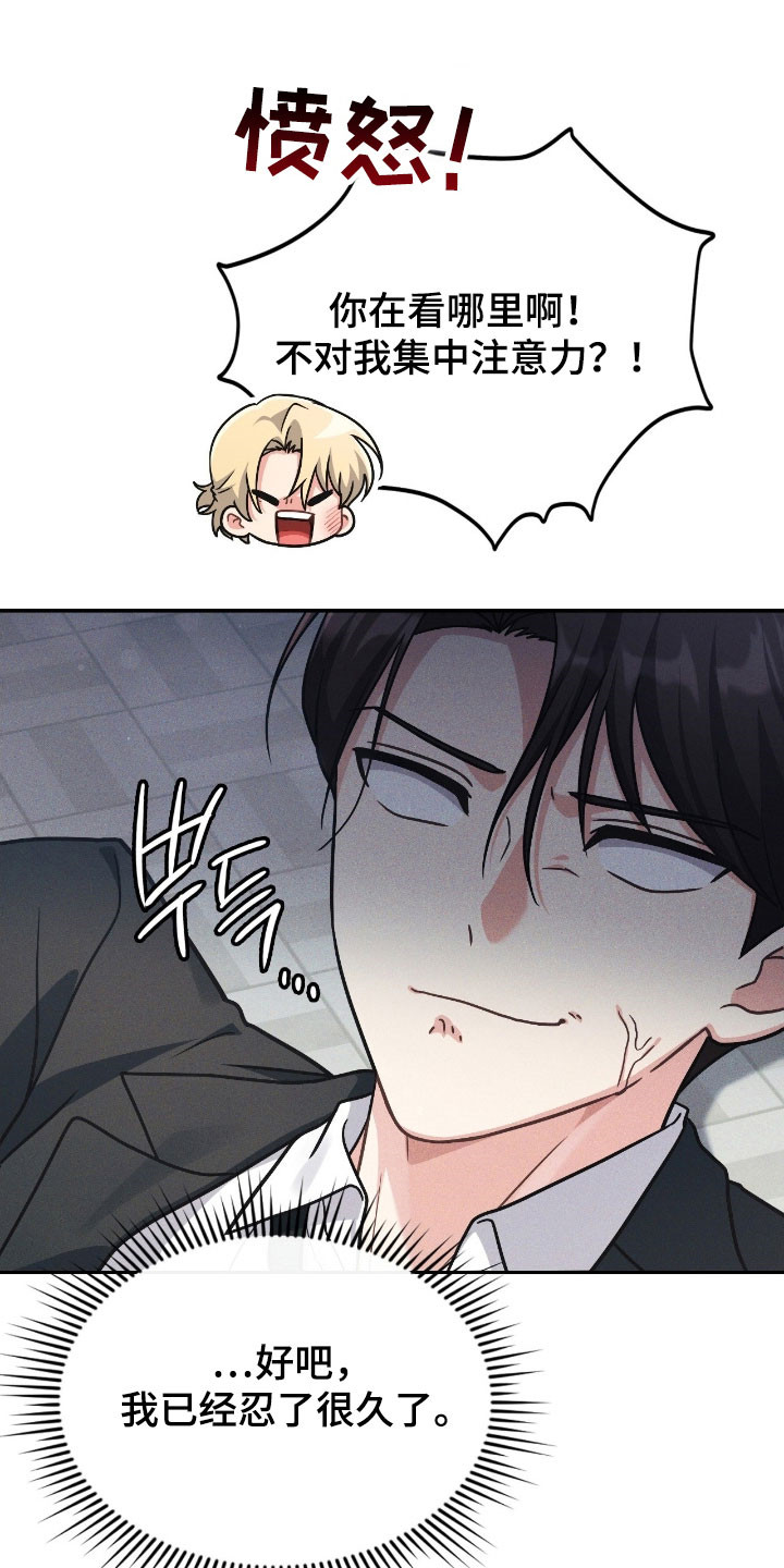 失控的情歌漫画,第40章：无法推开3图