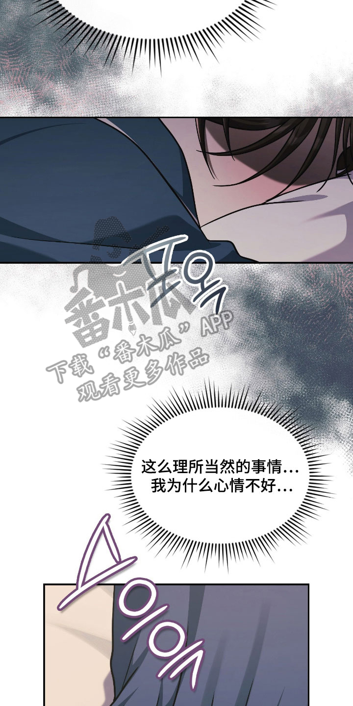 失控烙印宇宙哥到底是谁漫画,第42章：免费按摩3图