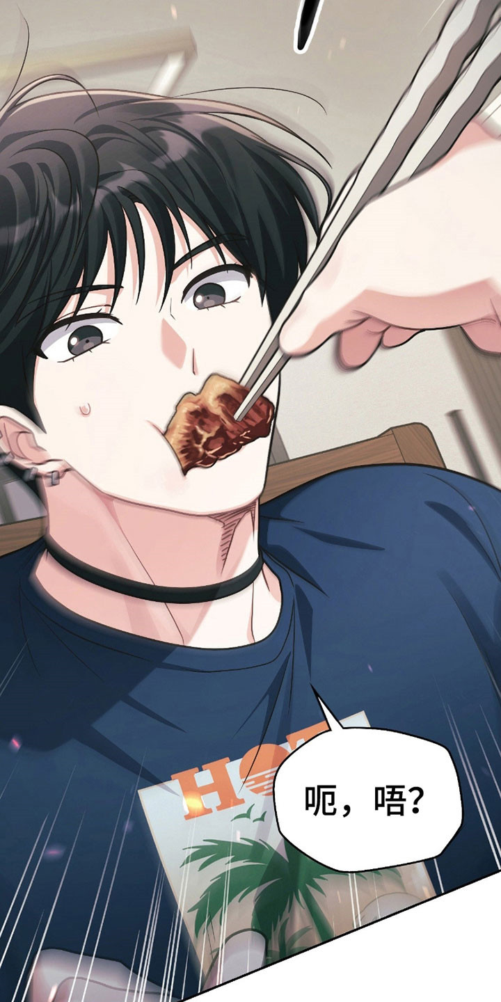 失眠最怕的菜漫画,第23章：间接接吻3图