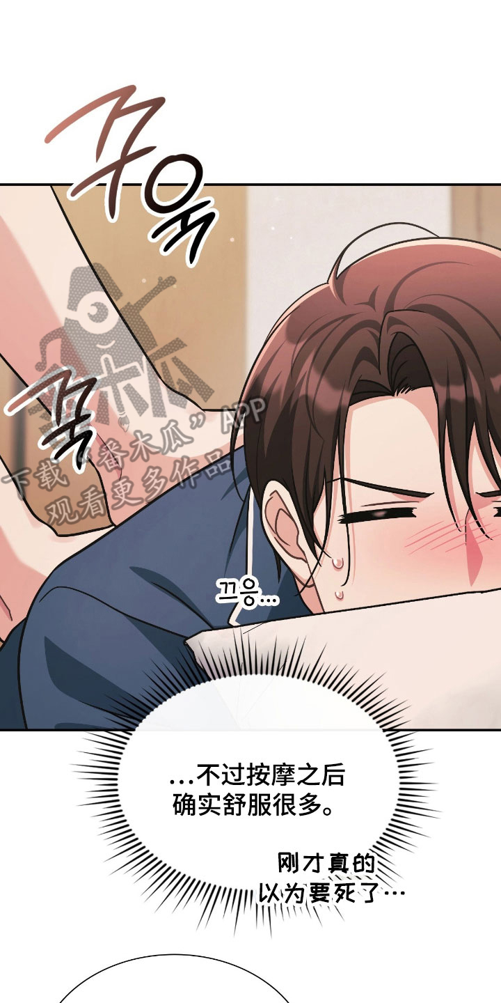 失控烙印宇宙哥到底是谁漫画,第42章：免费按摩3图