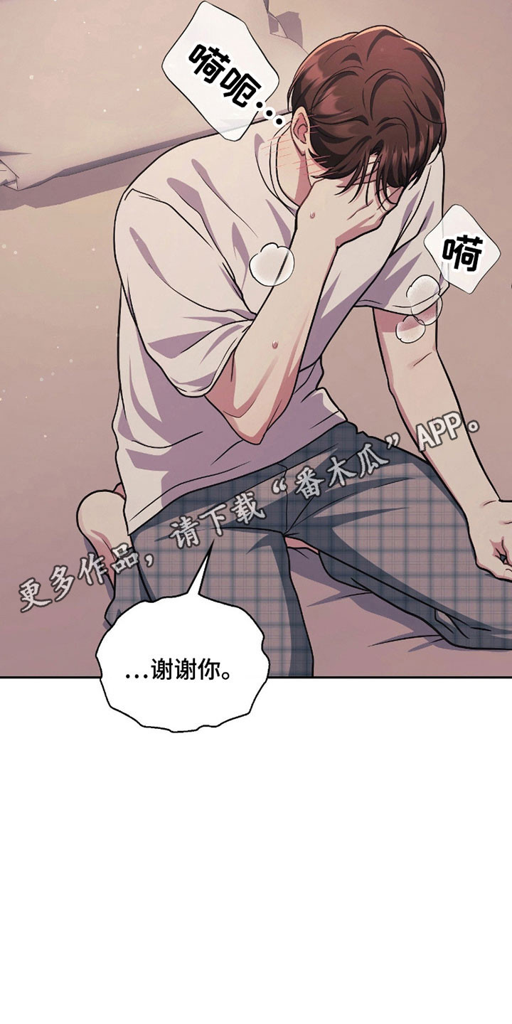 失眠最怕的菜漫画,第29章：初次感受1图