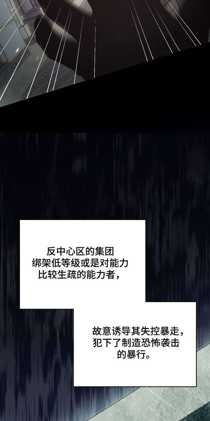 失控烙印漫画,第22章：袭击事件5图