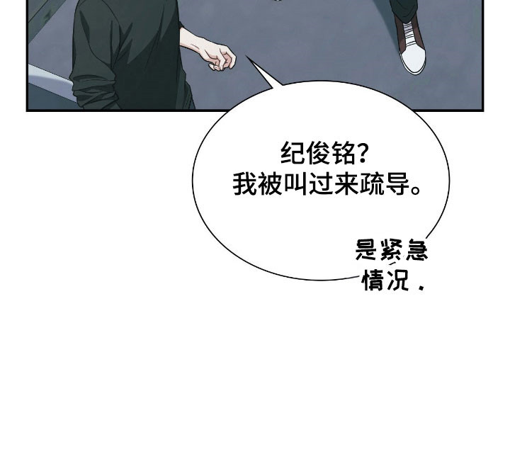 失控烙印漫画书特价漫画,第31章：一级警戒5图