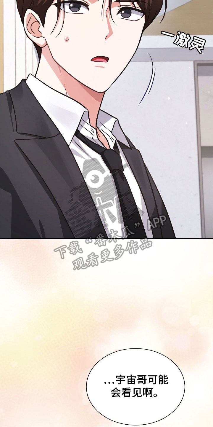 失控烙印宇宙哥到底是谁漫画,第38章：强大对手3图