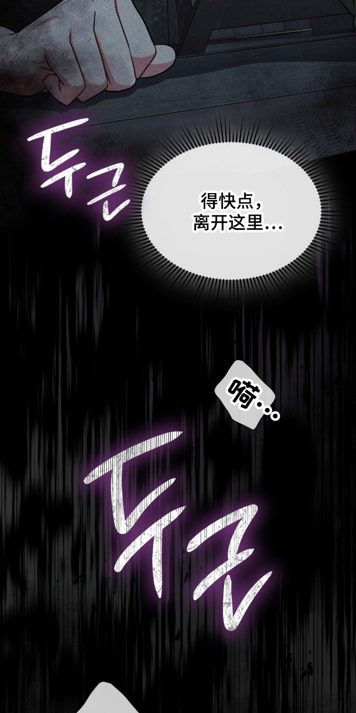 失控烙印漫画,第28章：突然惊醒3图