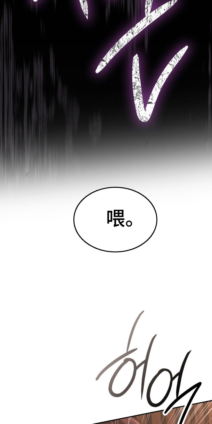 失控烙印漫画,第28章：突然惊醒2图