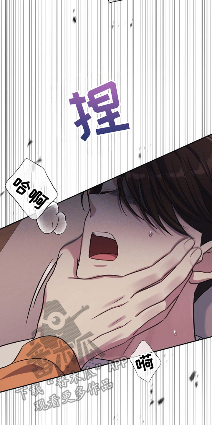 失控烙印漫画,第29章：初次感受5图