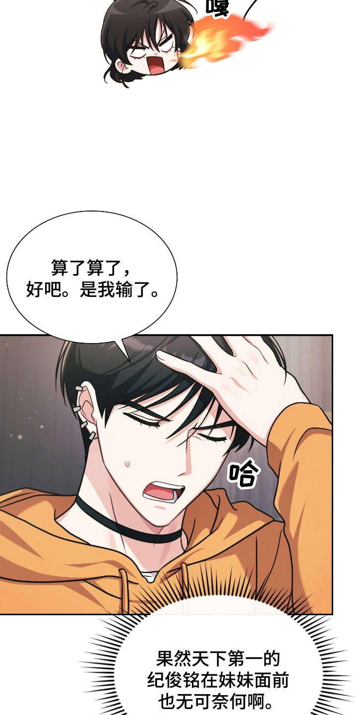 失控玩家2漫画,第27章：谐音梗4图